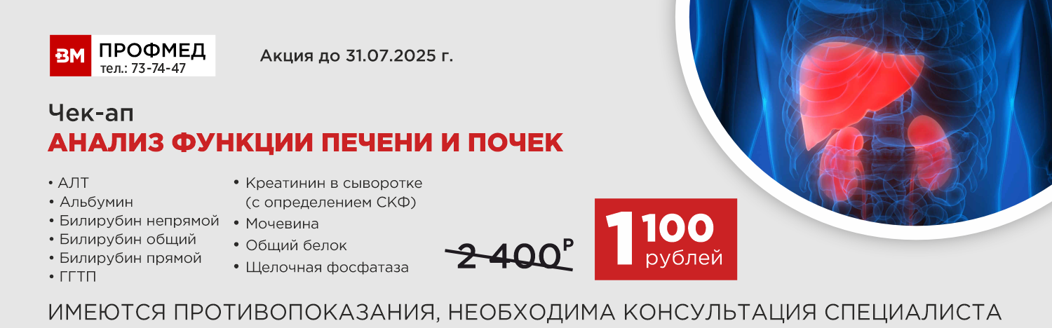 chek-up-pechen-pochki-iul-1500