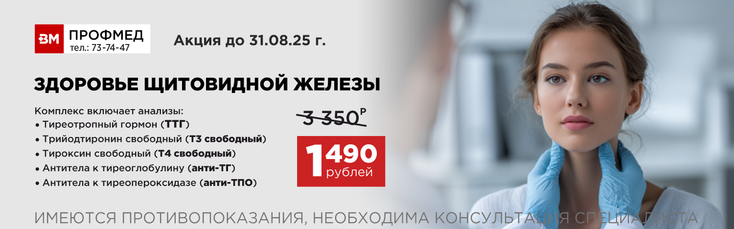 Чекап щитовидка