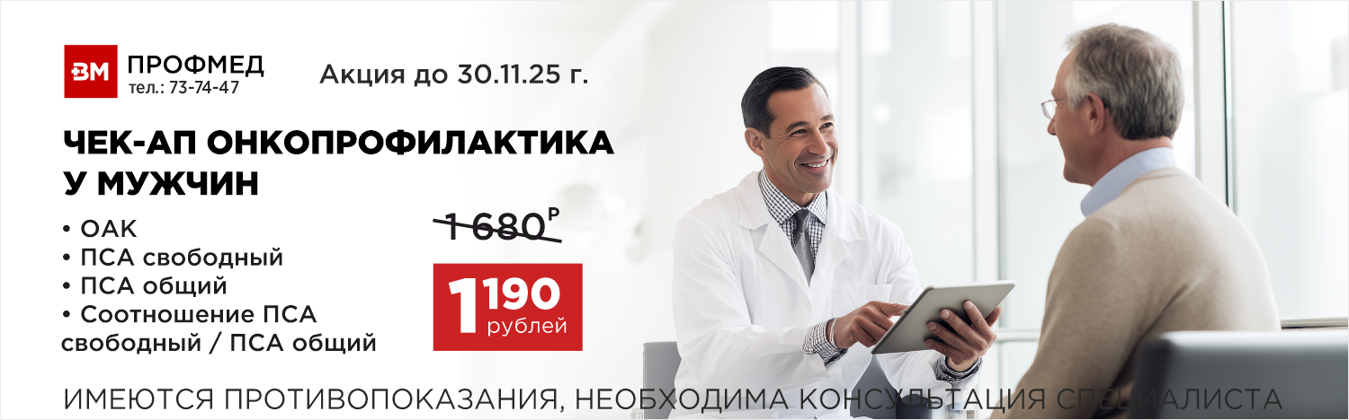 Чекап онкопрофилактика у мужчин на сайт