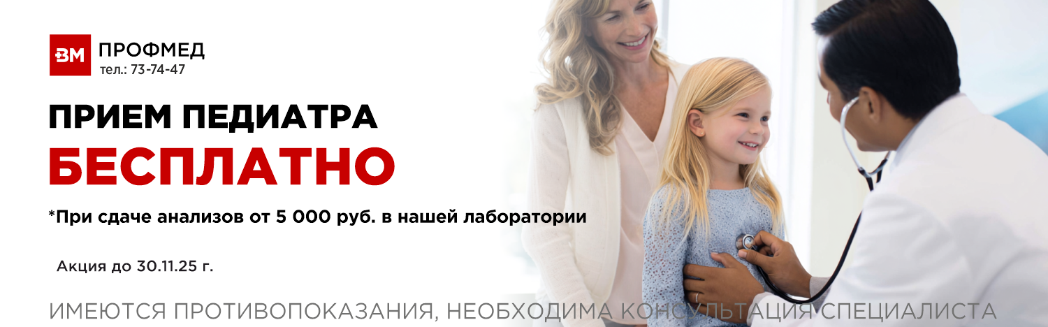 Прием педиатра бесплатный на сайт