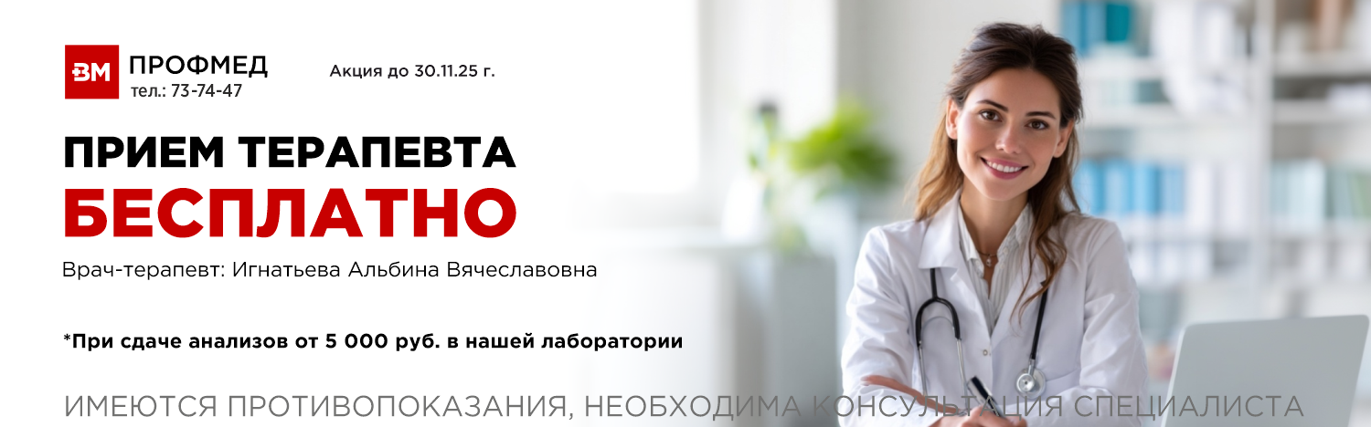 Прием терапевта бесплатно на сайт