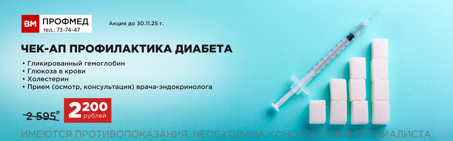Профилактика диабета на сайт