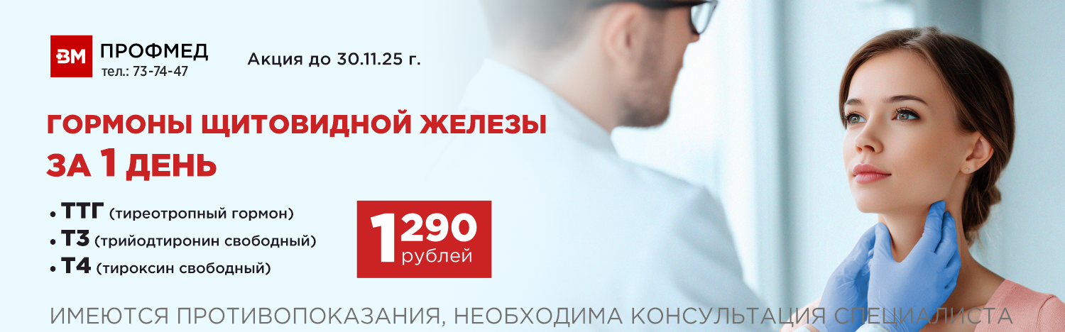 Щитовидка ттг т3 т4 за 1290 на сайт