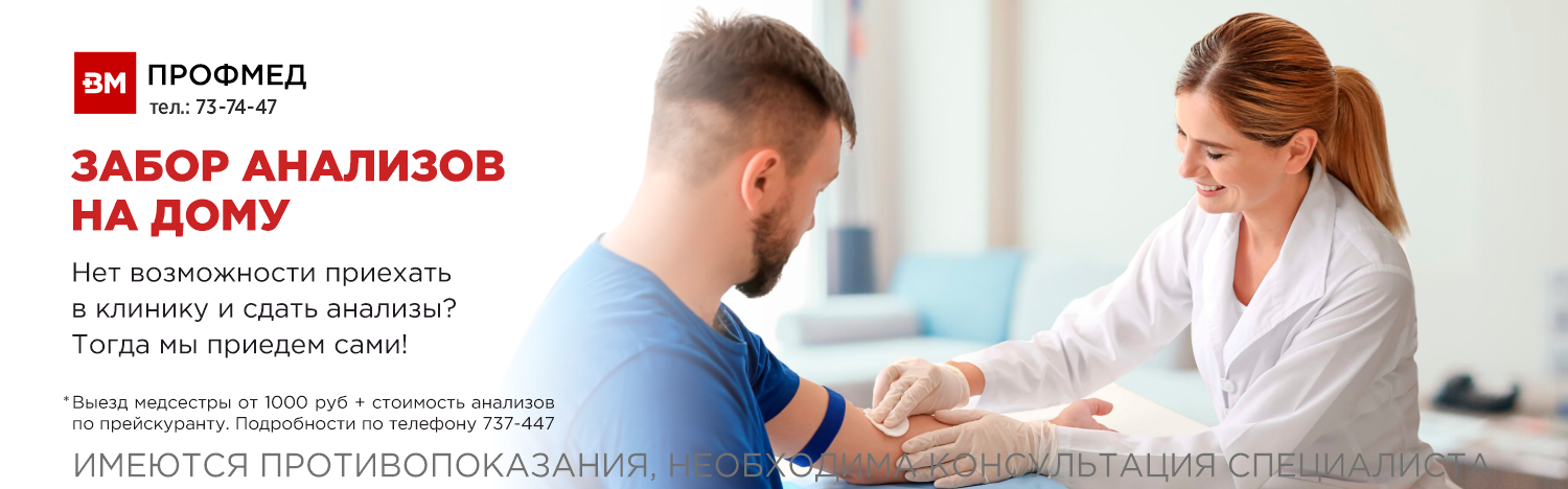 Забор анализов на дому на сайт