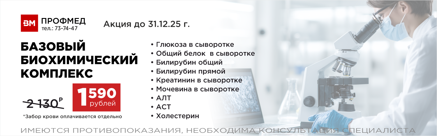 Базовый биохим.комплекс на сайт