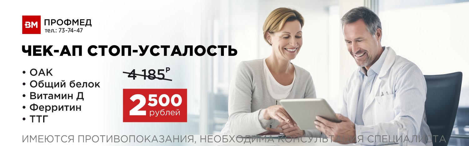 Чекап стоп усталость на сайт