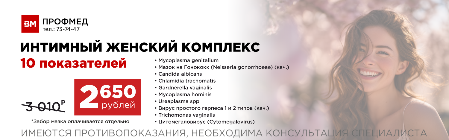 Интимный жен.комплекс