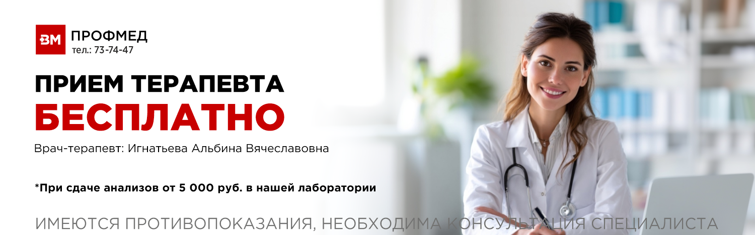 Прием терапевта бесплатно на сайт