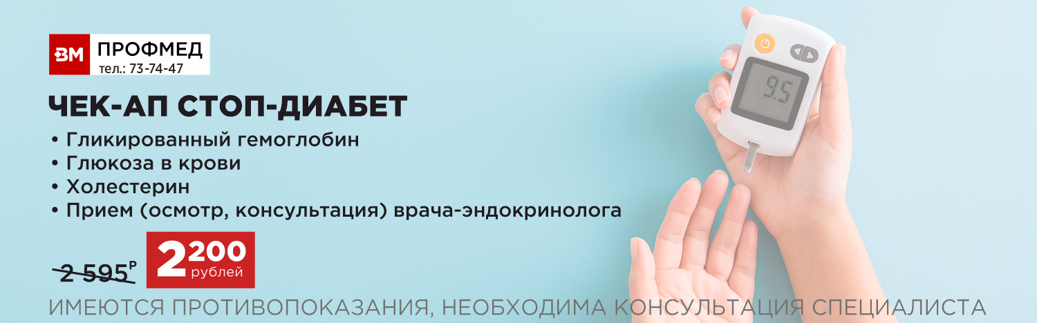 Профилактика диабета на сайт