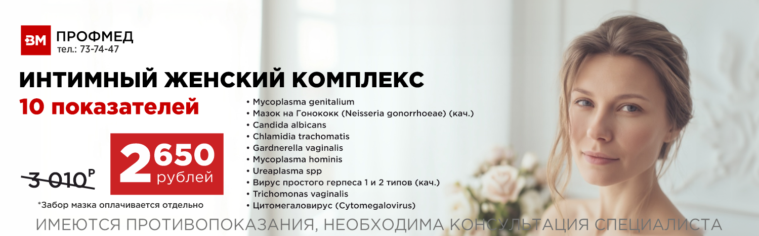 интимный женский комплекс