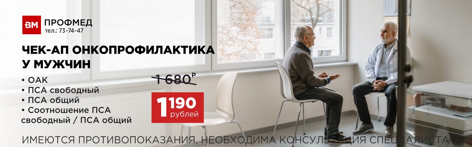 онкопрофилактика у мужчин