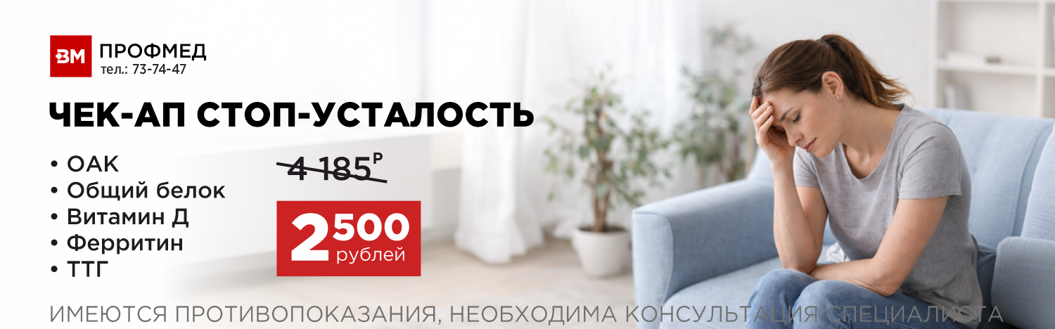 стоп усталость